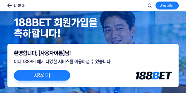 188BET 회원가입 완료 후 환영 메시지가 표시된 화면 예시 이미지