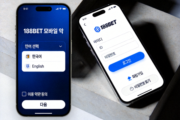 188BET 모바일 앱의 초기 설정 화면과 로그인 과정을 보여주는 시각 자료