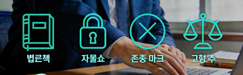 법률 책, 자물쇠, 존중 마크, 균형 추 등 책임 있는 온라인 활동을 상징하는 아이콘 모음 이미지