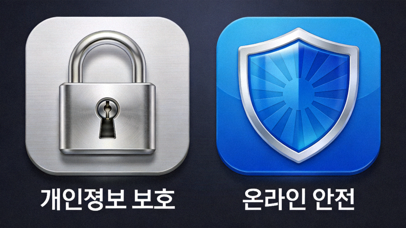 개인정보 보호와 온라인 안전을 상징하는 자물쇠와 실드 아이콘 이미지